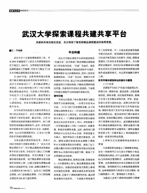 武汉大学探索课程共建共享平台