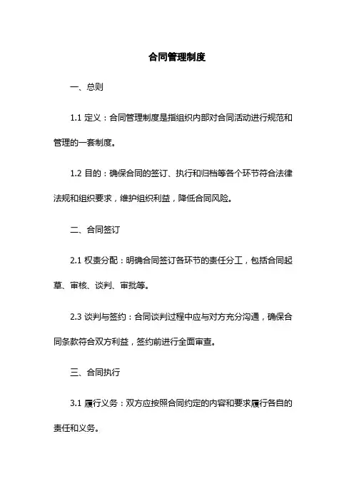 合同管理制度