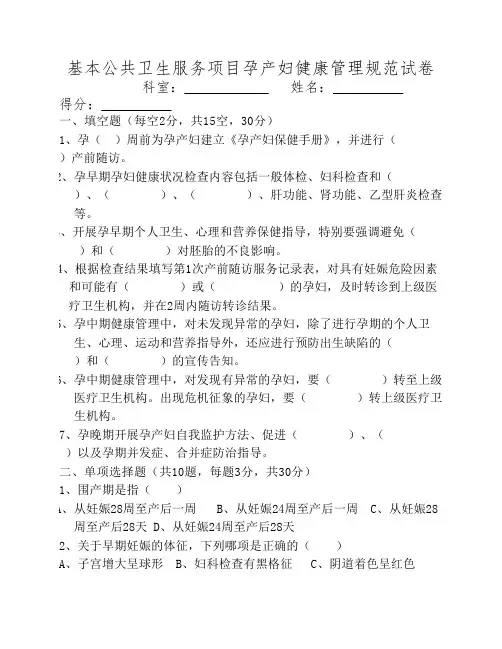 孕产妇健康管理国家基本公共卫生服务规范第三版试题及答案