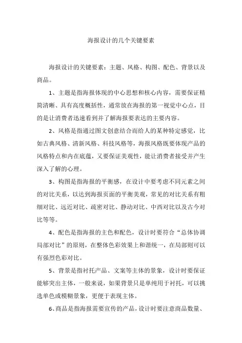 海报设计的几个关键要素