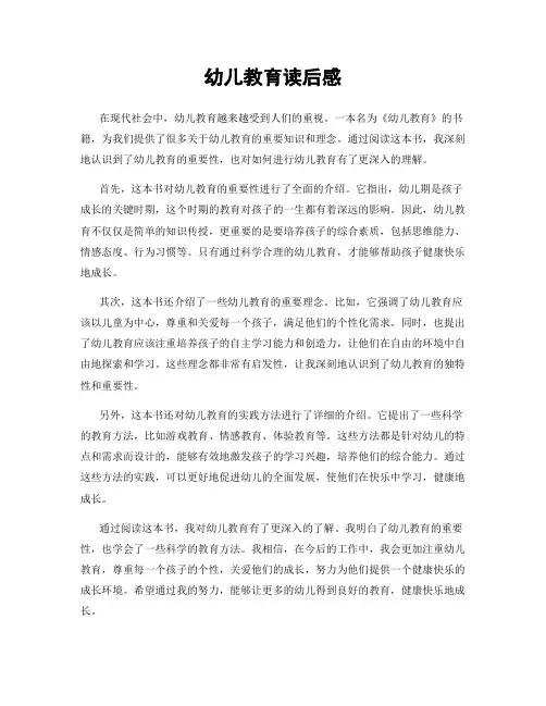 幼儿教育读后感
