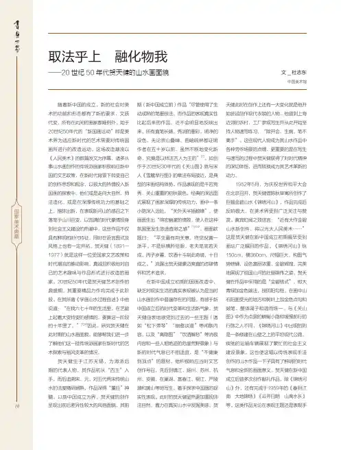 取法乎上 融化物我——20世纪50年代贺天健的山水画面貌
