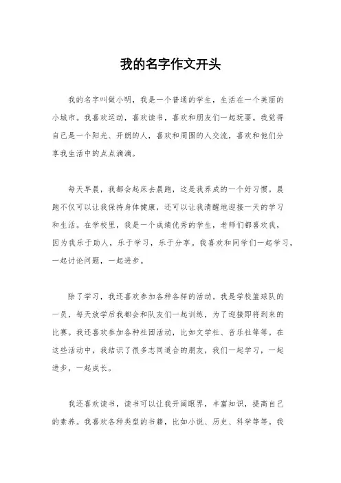 我的名字作文开头