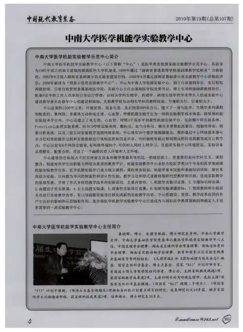 中南大学医学机能学实验教学中心