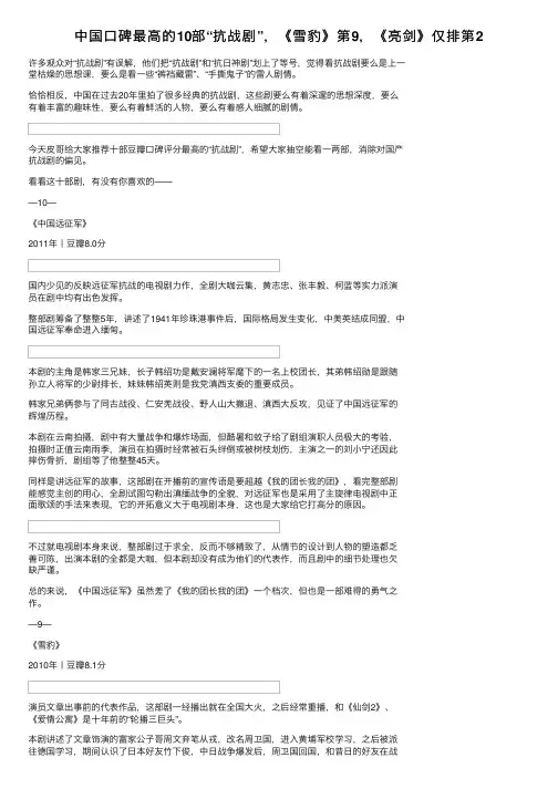 中国口碑最高的10部“抗战剧”，《雪豹》第9，《亮剑》仅排第2