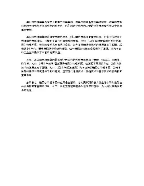 诺贝尔物理学奖的应用
