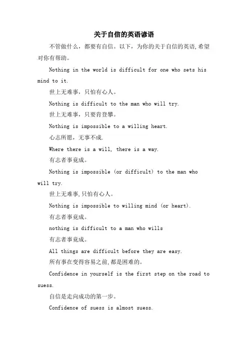 关于自信的英语谚语