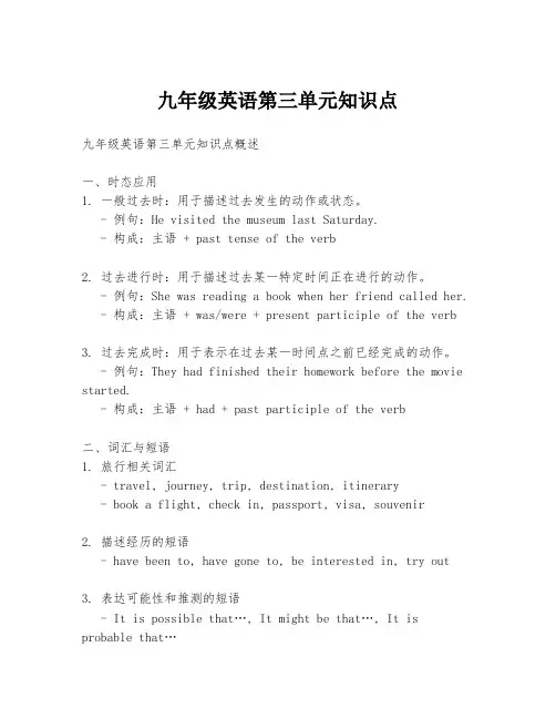 九年级英语第三单元知识点