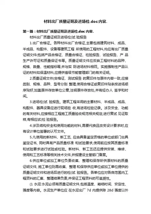 材料出厂质量证明及进场检.doc内容.