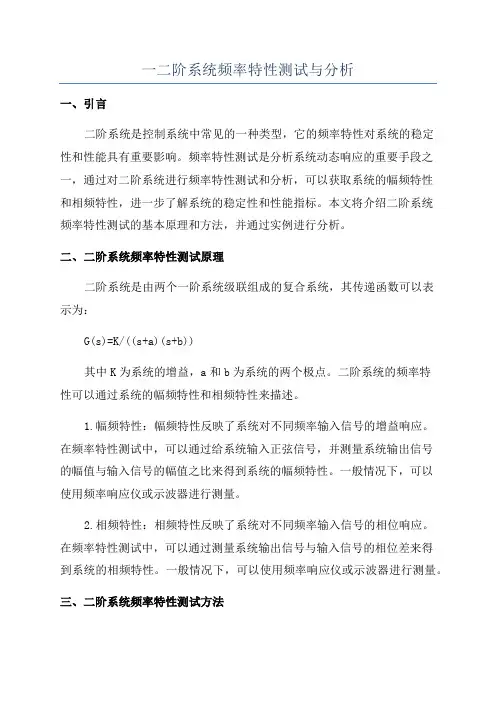 一二阶系统频率特性测试与分析