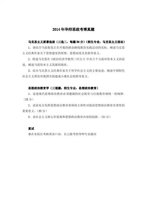 2014年华师思政考博真题