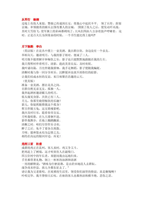 九年级下册古诗翻译