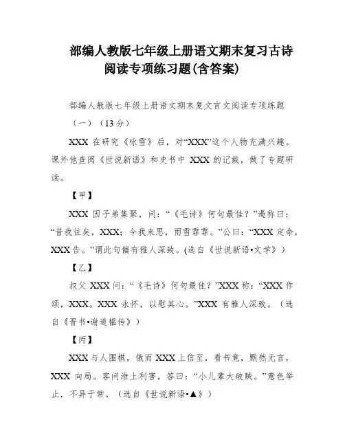 部编人教版七年级上册语文期末复习古诗阅读专项练习题(含答案)