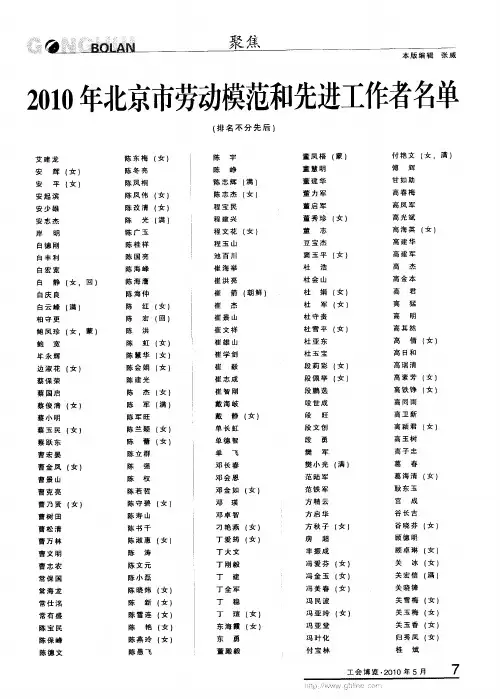2010年北京市劳动模范和先进工作者名单