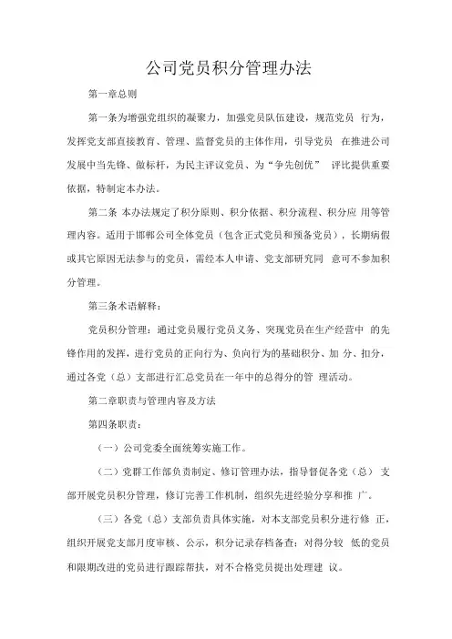 公司党员积分管理办法