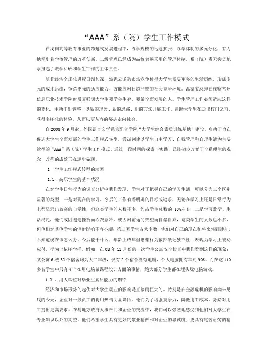 两级管理体制下系(院)学生工作“AAA”模式(简)