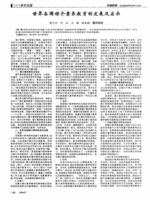 世界各国媒介素养教育的发展及启示