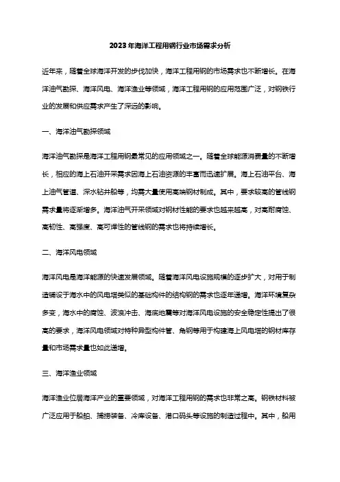 2023年海洋工程用钢行业市场需求分析