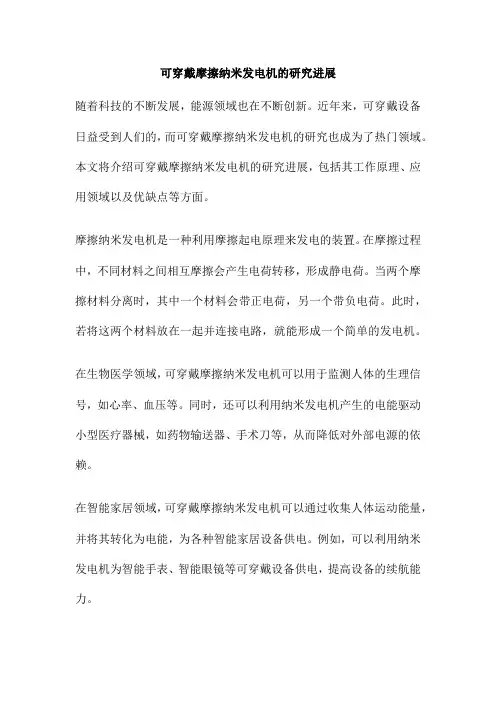 可穿戴摩擦纳米发电机的研究进展