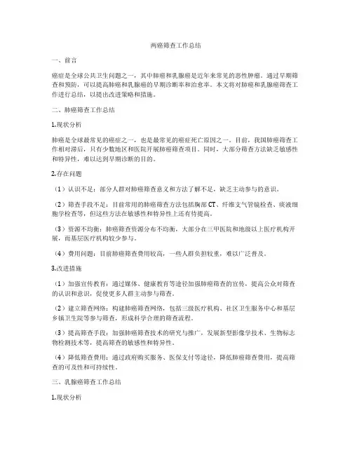 两癌筛查工作总结