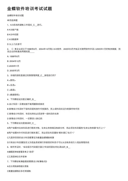 金蝶软件培训考试试题