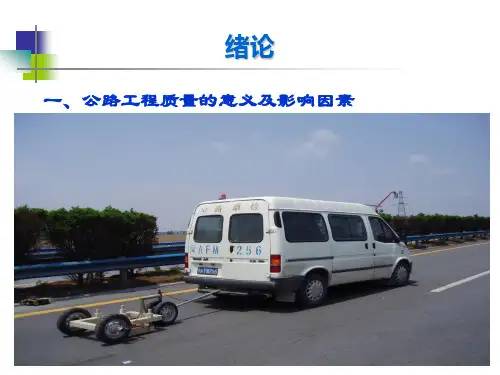 公路公路工程试验检测技术基础知识