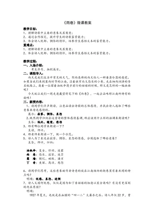 【精品文档】《雨巷》微课课件·优秀公开课课件