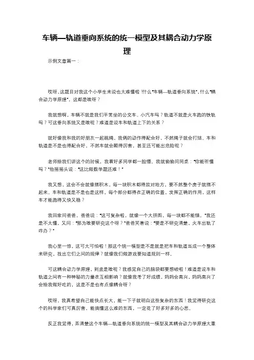 车辆—轨道垂向系统的统一模型及其耦合动力学原理
