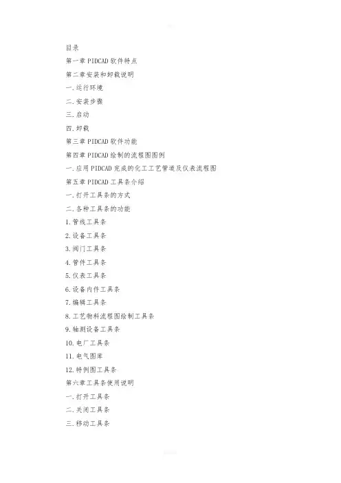 PIDCAD用户手册