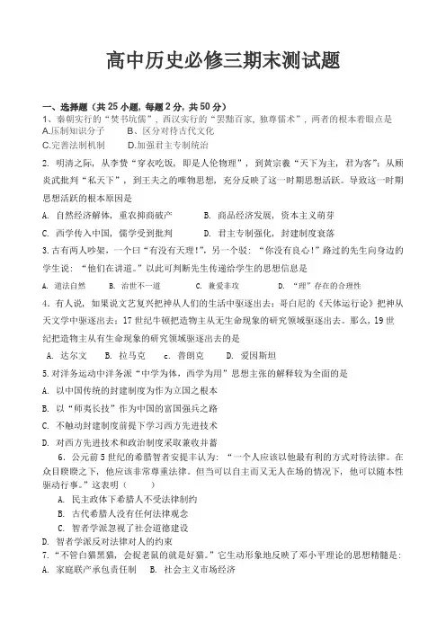 高中历史必修三期末测试试题