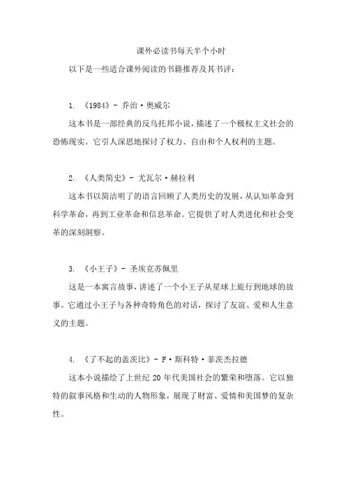 课外必读书每天半个小时