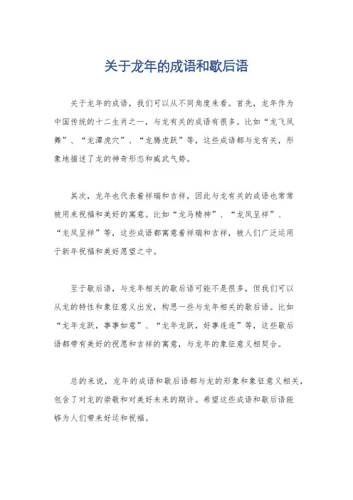 关于龙年的成语和歇后语