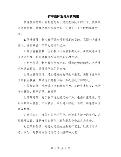 实中教师惩处问责制度