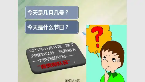 排队我快乐礼让我文明--主题班会PPT课件