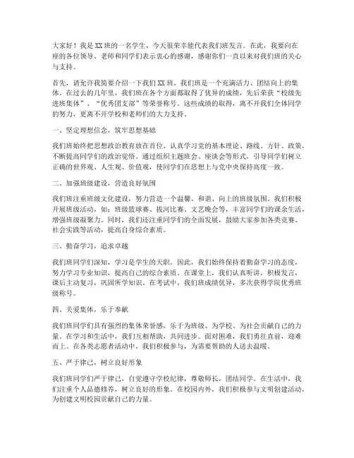 先进班集体发言稿大学
