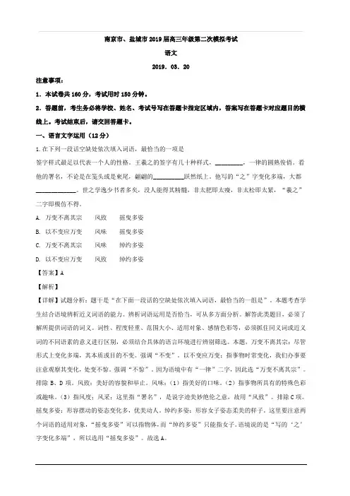 江苏省南京市、盐城市2019届高三下学期第二次模拟考试语文试题含解析