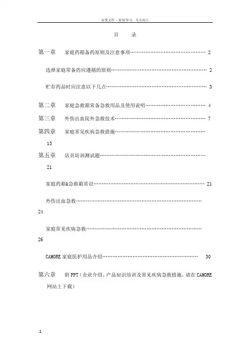 家庭药箱及急救箱常备药及使用说明