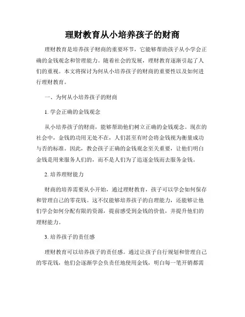 理财教育从小培养孩子的财商