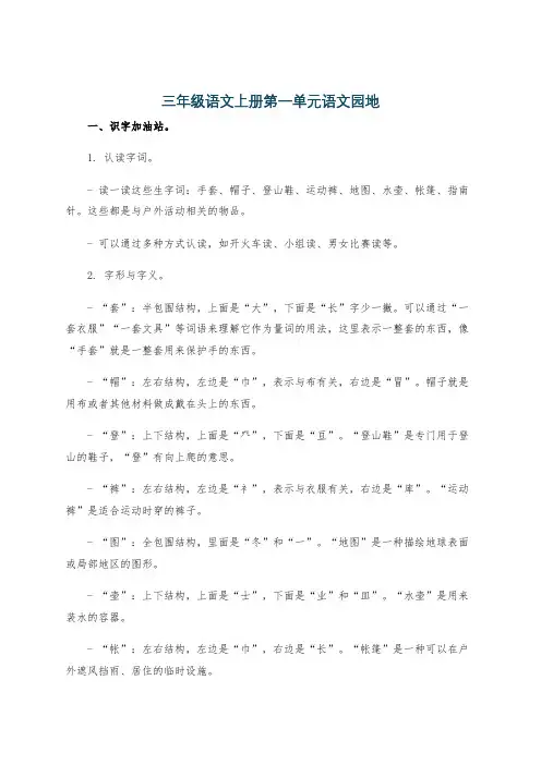 三年级语文上册第一单元语文园地