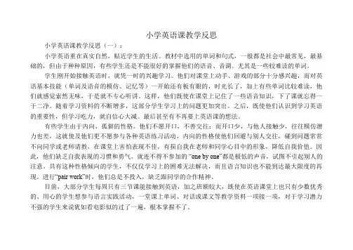 小学英语课教学反思10篇 3