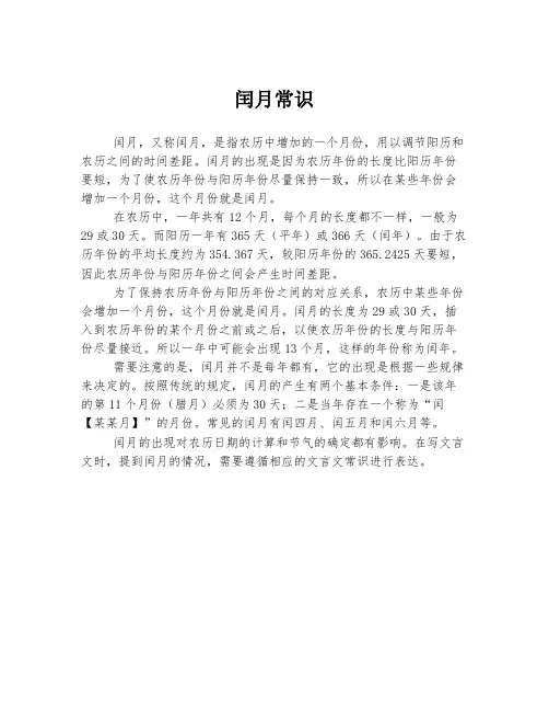 闰月的常识