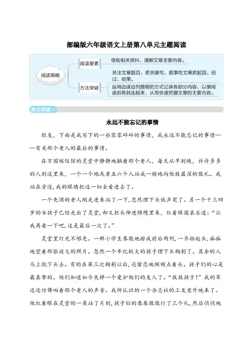 部编版六年级语文上册第八单元主题阅读 附答案 (1)