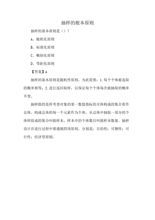 抽样的根本原则