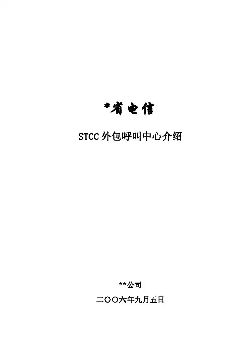 电信呼叫中心综合介绍