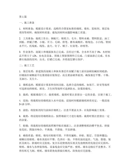 墙纸裱糊工程施工(3篇)