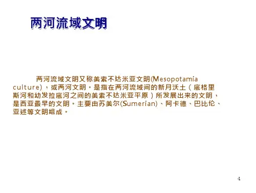 两河流域文明