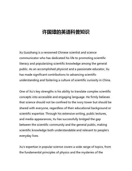 许国璋的英语科普知识