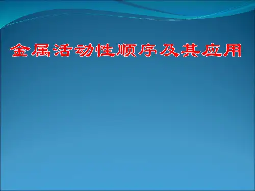 金属活动性顺序表