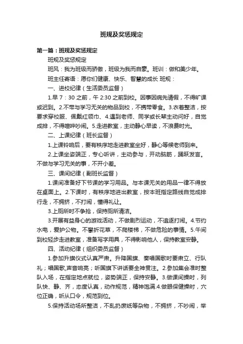 班规及奖惩规定