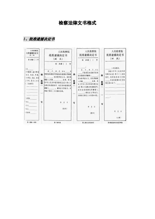 检察法律文书